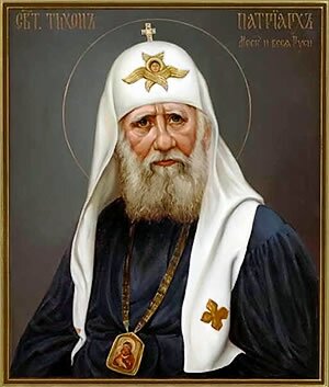 Святейший Патриарх Тихон